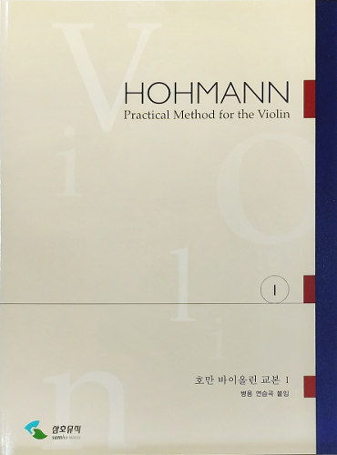 호만 바이올린 교본 1,3,4권